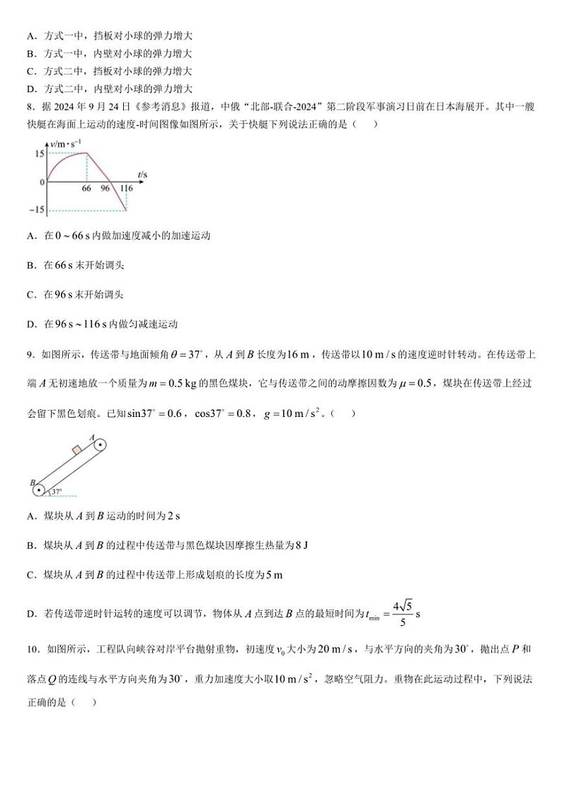 2024～2025学年吉林省通化市梅河口市第五中学高三(上)12月月考试卷物理(含答案)第3页
