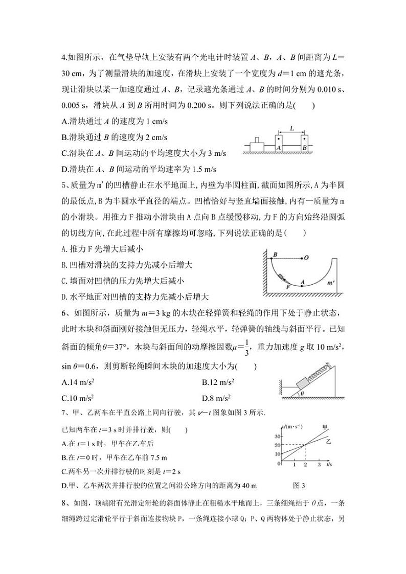 2024～2025学年湖南省邵阳市邵东市第一中学高一(上)第三次月考物理试卷(含答案)第2页