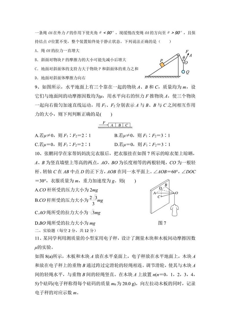 2024～2025学年湖南省邵阳市邵东市第一中学高一(上)第三次月考物理试卷(含答案)第3页