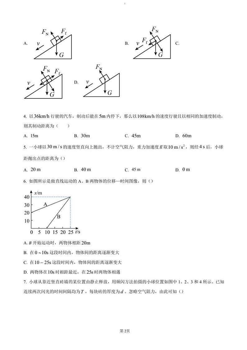 2024～2025学年四川省南充高级中学高一(上)期中物理试卷(含答案)第2页