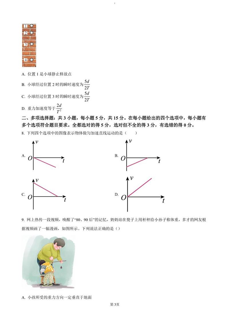 2024～2025学年四川省南充高级中学高一(上)期中物理试卷(含答案)第3页