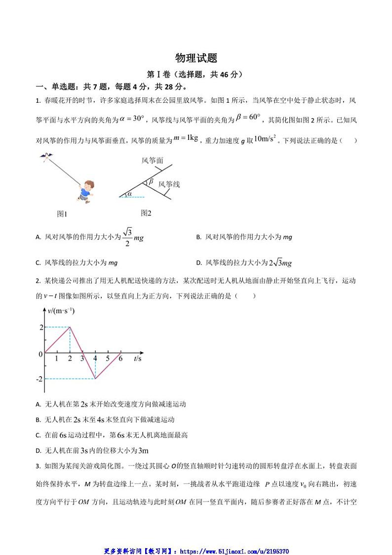 2025届四川省内江市第一中学高三(上)期中物理试卷(含答案)第1页