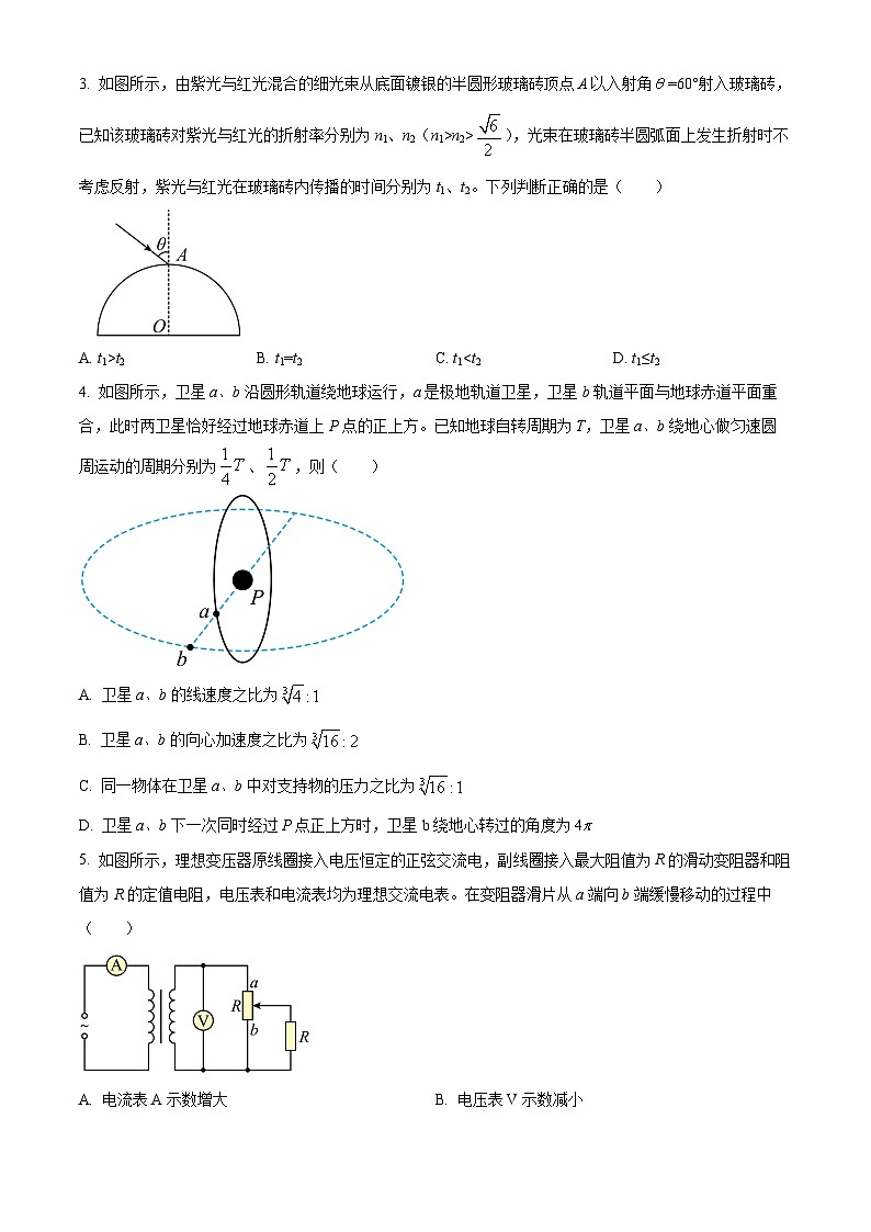 河南省华大联考2024-2025学年高三上学期11月期中物理试题  Word版无答案第2页