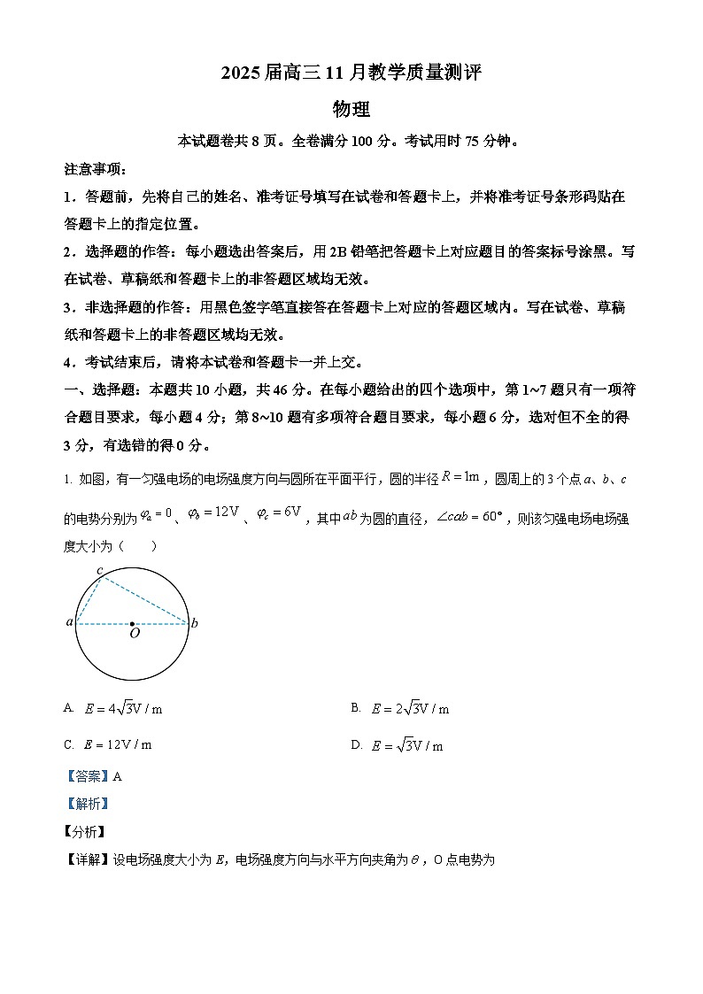 河南省华大联考2024-2025学年高三上学期11月期中物理试题  Word版含解析第1页