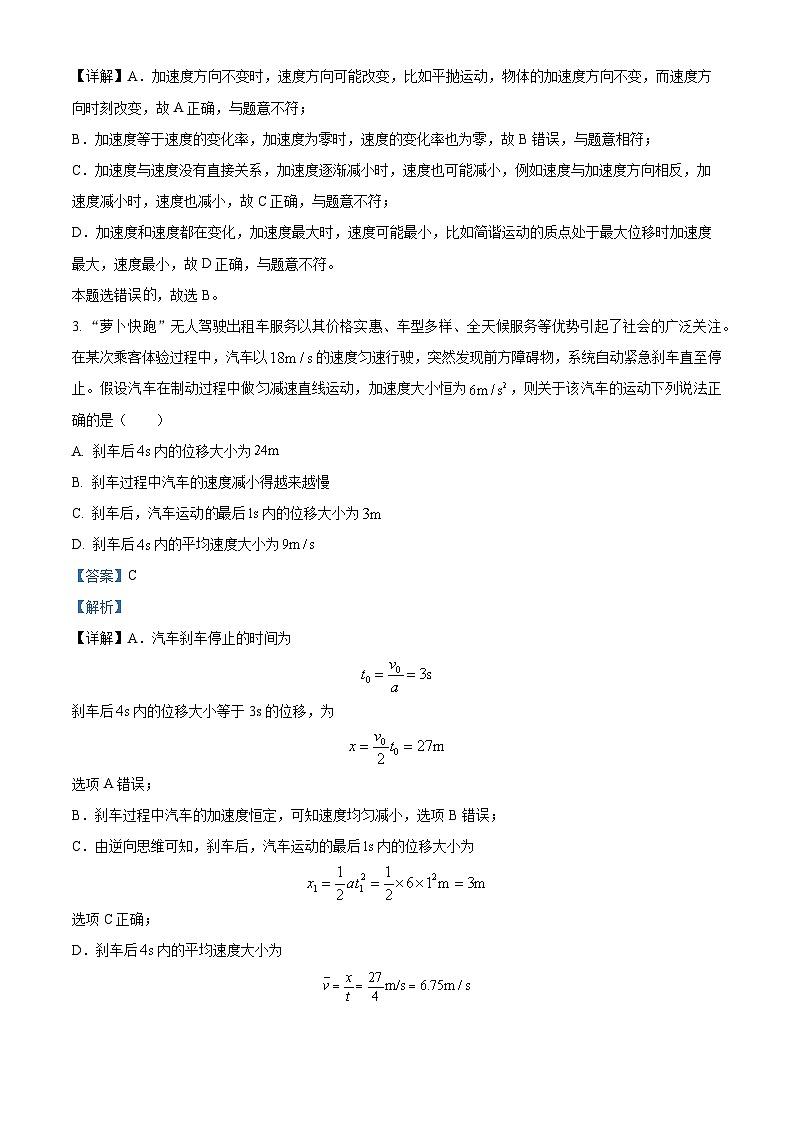 河南省郑州十校联考2024-2025学年高一上学期期中物理试卷  Word版含解析第2页