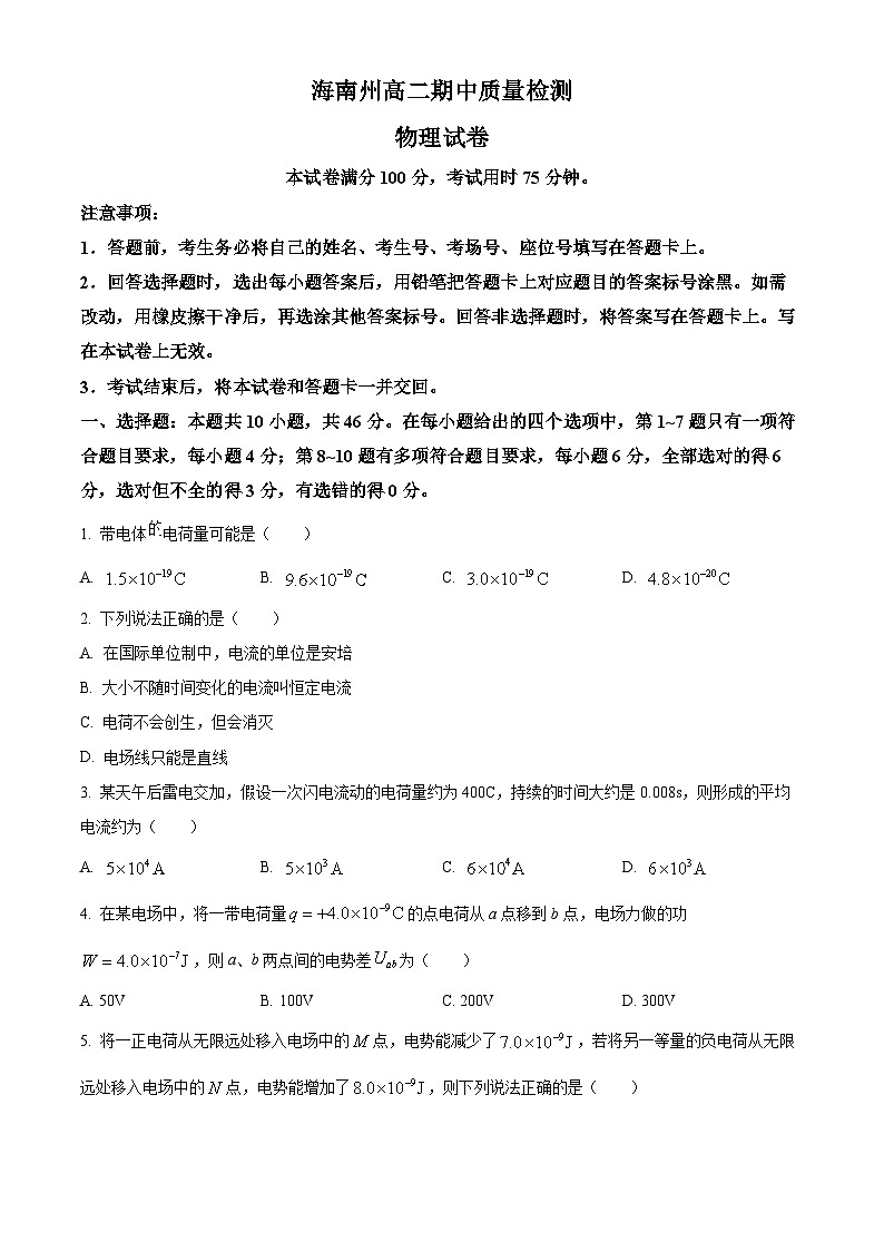青海省海南州2024-2025学年高二上学期期中质量检测物理试题  Word版无答案第1页