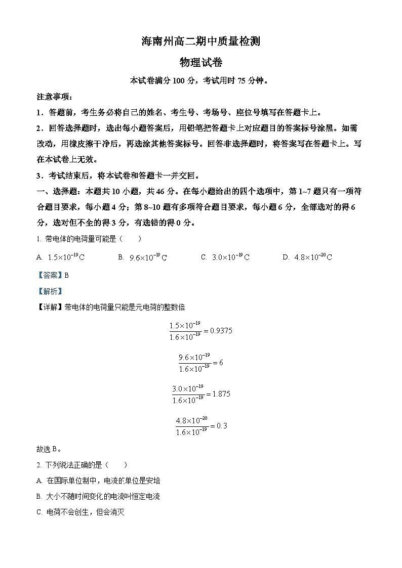 青海省海南州2024-2025学年高二上学期期中质量检测物理试题  Word版含解析第1页