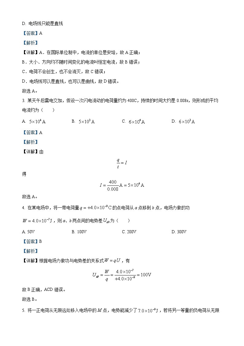 青海省海南州2024-2025学年高二上学期期中质量检测物理试题  Word版含解析第2页