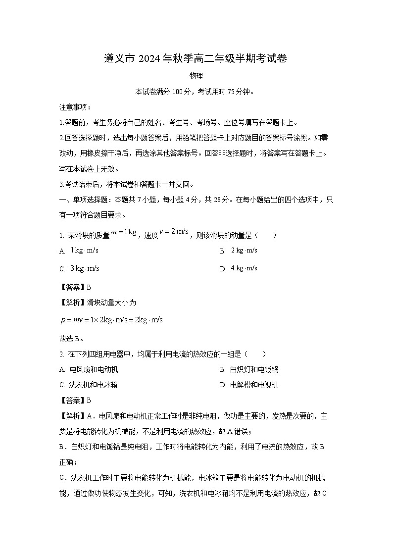 2024~2025学年贵州省遵义市高二(上)11月期中考试物理试卷(解析版)第1页