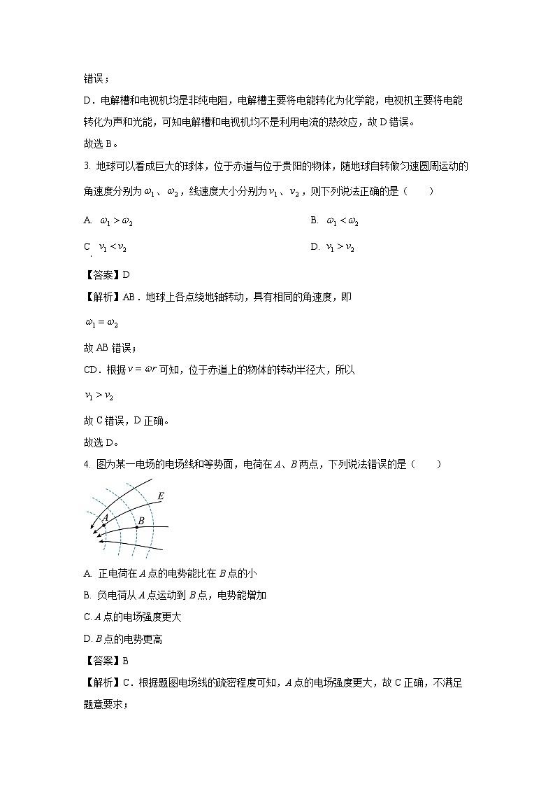 2024~2025学年贵州省遵义市高二(上)11月期中考试物理试卷(解析版)第2页