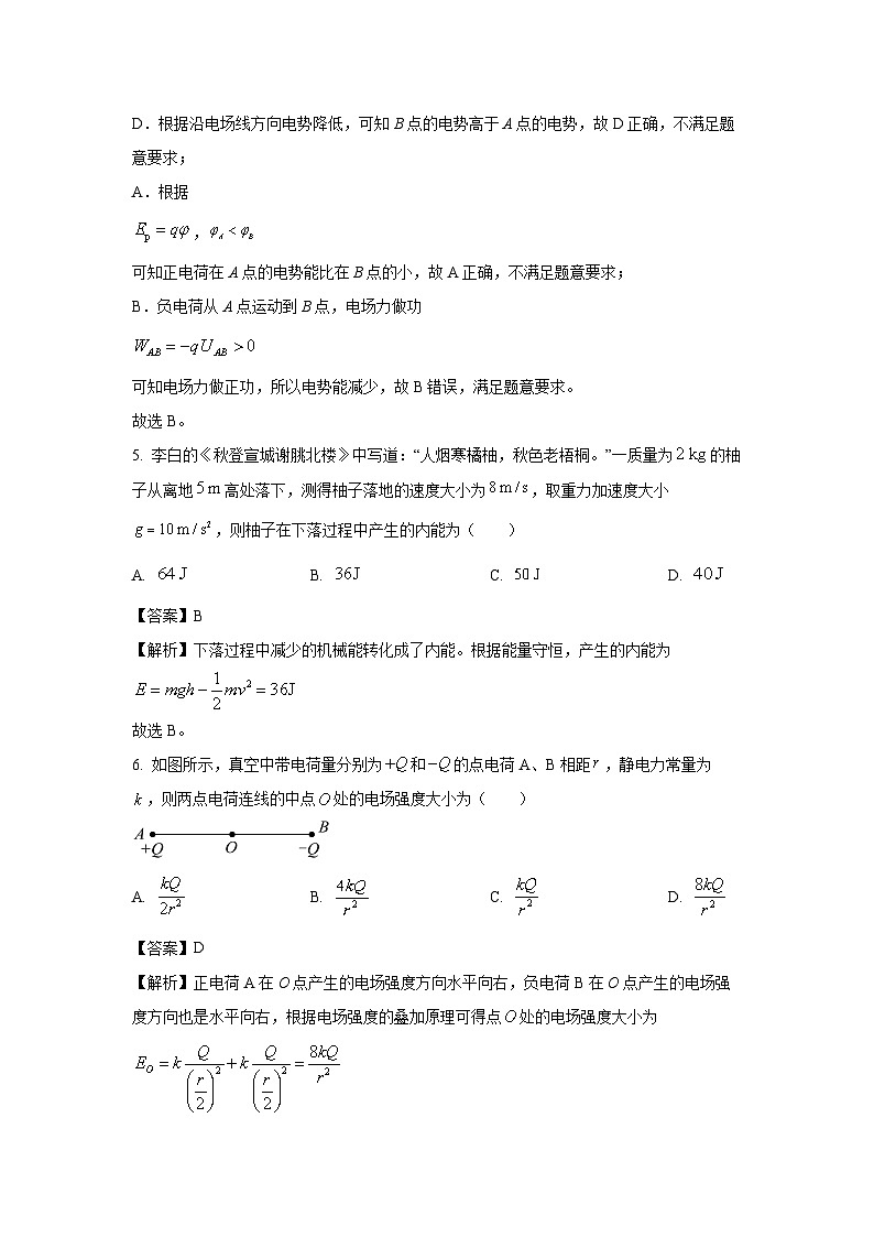 2024~2025学年贵州省遵义市高二(上)11月期中考试物理试卷(解析版)第3页