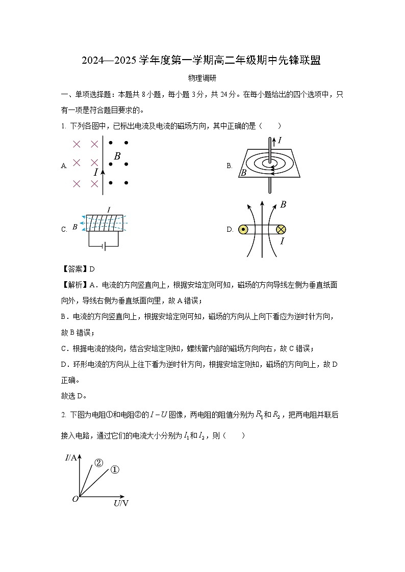 2024~2025学年海南省海口市先锋联盟高二(上)期中调研物理试卷(解析版)第1页
