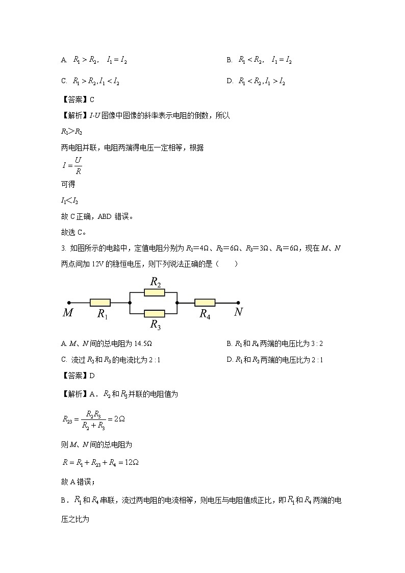 2024~2025学年海南省海口市先锋联盟高二(上)期中调研物理试卷(解析版)第2页