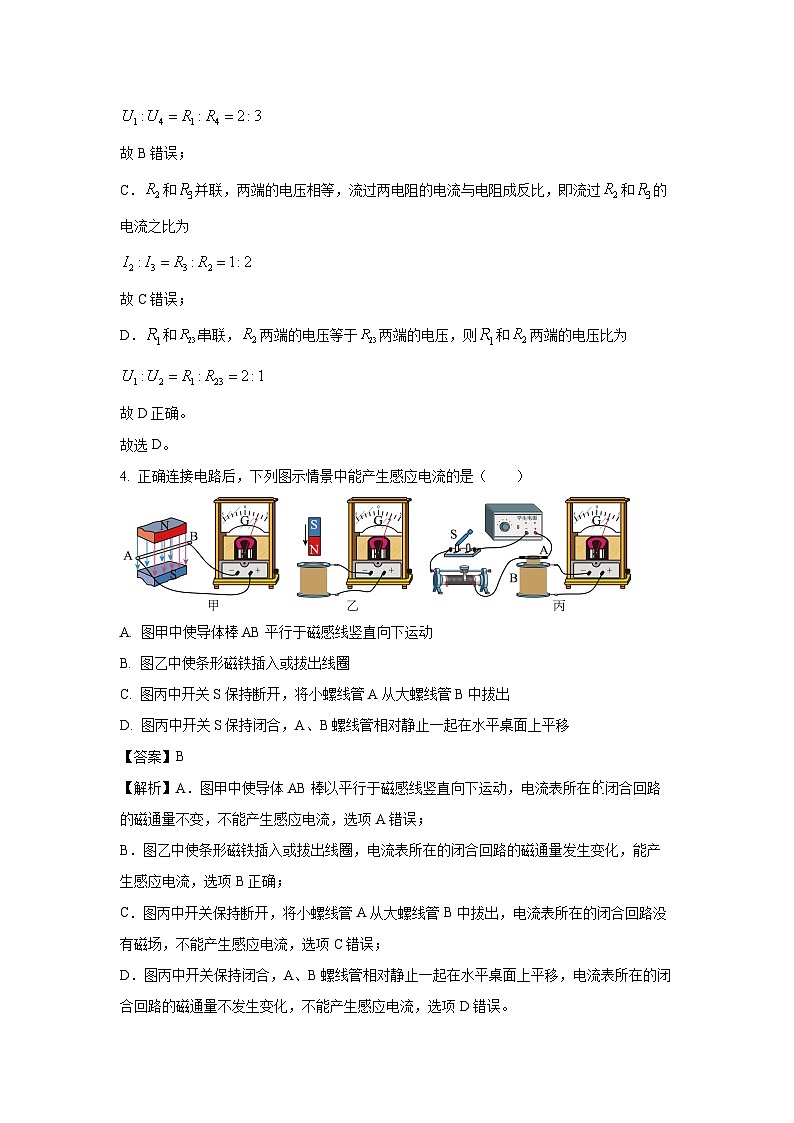 2024~2025学年海南省海口市先锋联盟高二(上)期中调研物理试卷(解析版)第3页