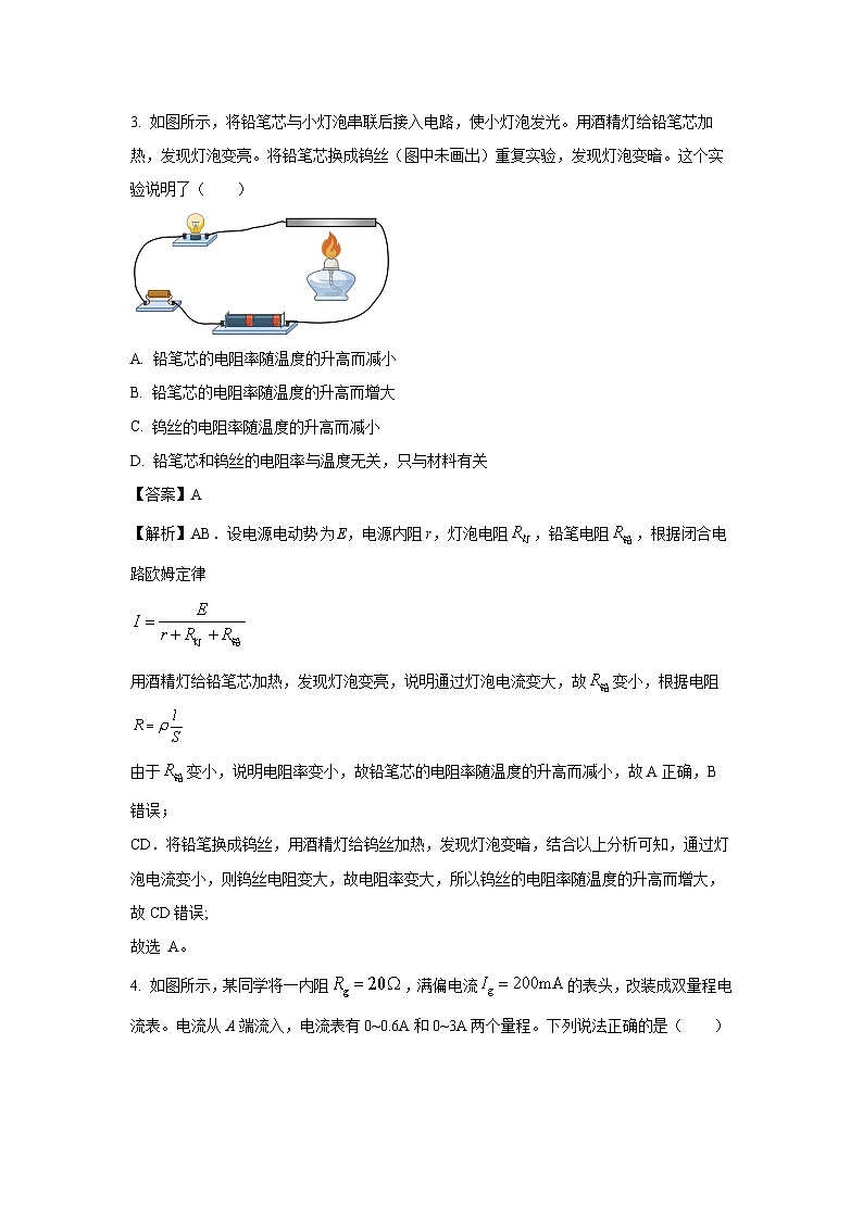 2024~2025学年海南省多校高二(上)期中考试物理试卷(解析版)第3页
