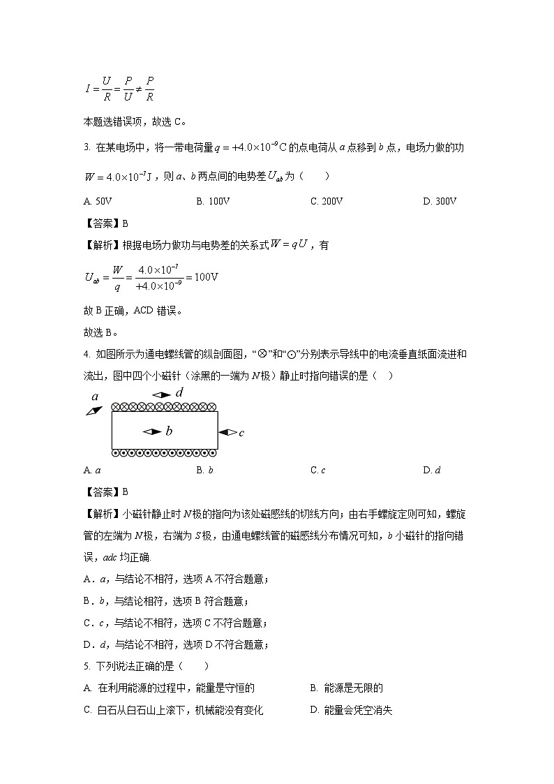2024~2025学年广西壮族自治区部分学校高二(上)11月期中考试物理试卷(解析版)第2页