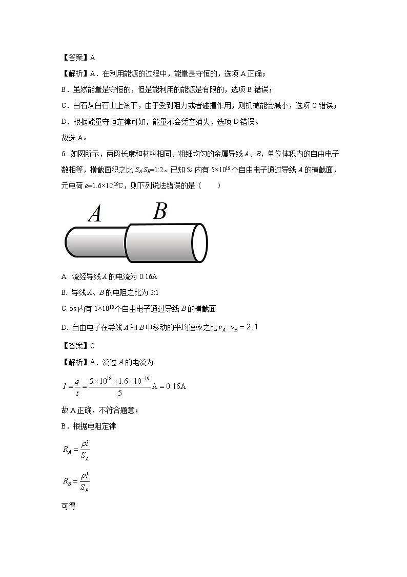 2024~2025学年广西壮族自治区部分学校高二(上)11月期中考试物理试卷(解析版)第3页