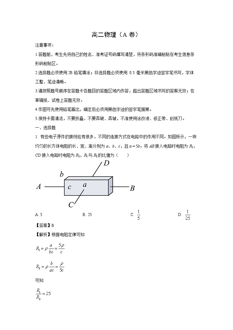2024~2025学年安徽省鼎尖教育高二(上)11月期中考试(A卷)物理试卷(解析版)第1页
