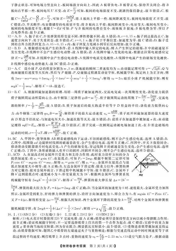 强基联盟高二12月联考--物理答案第2页