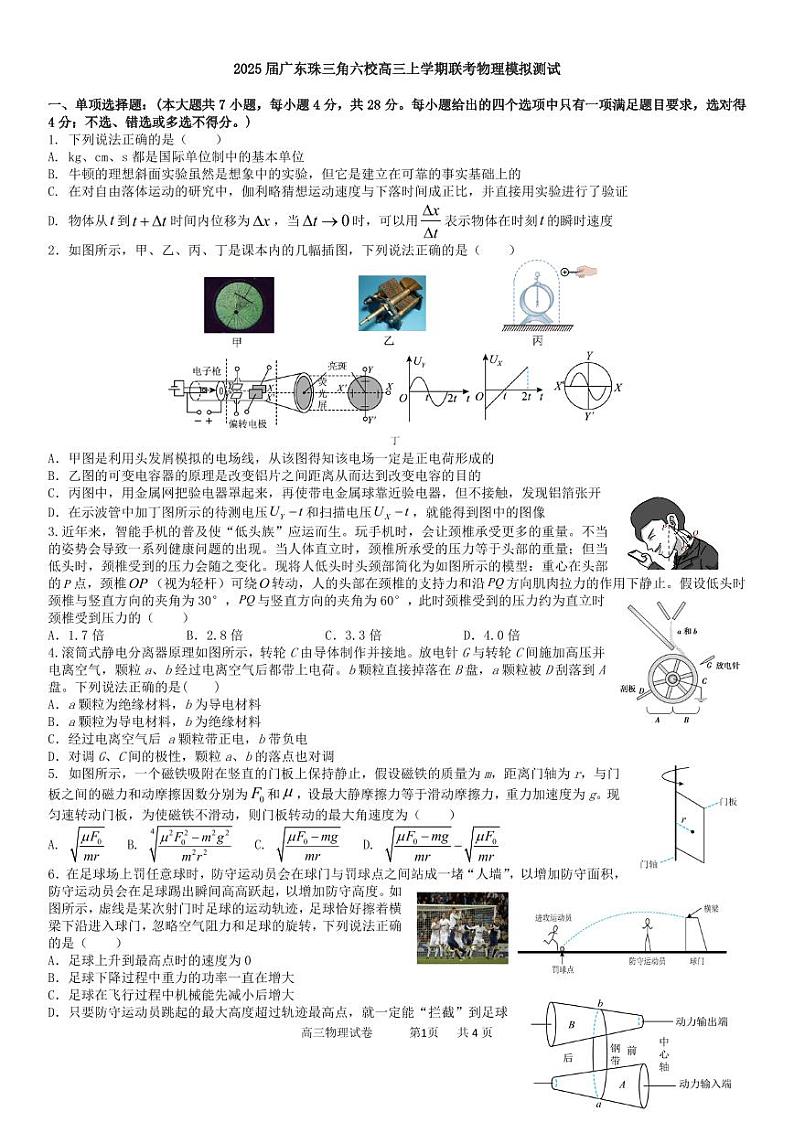 广东省六校联考2025届高三上学期12月联考-物理试题+答案第1页