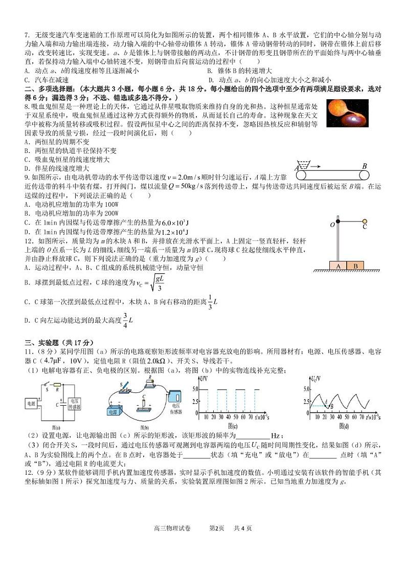 广东省六校联考2025届高三上学期12月联考-物理试题+答案第2页