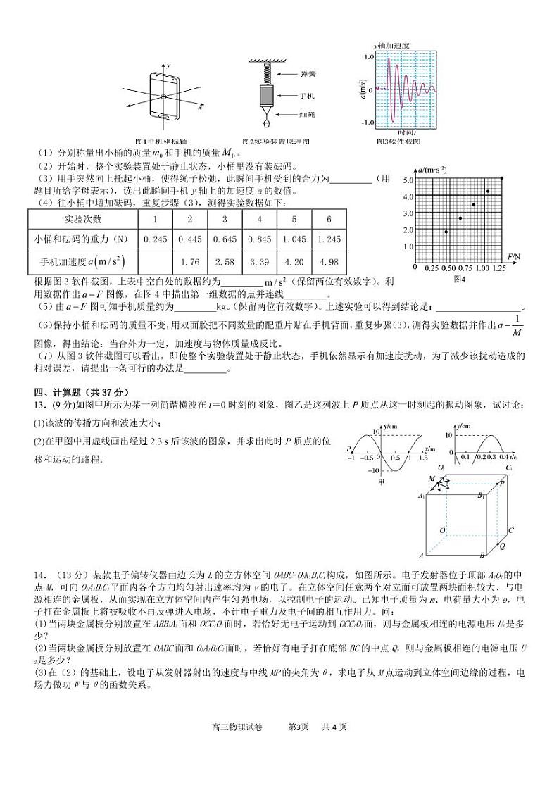 广东省六校联考2025届高三上学期12月联考-物理试题+答案第3页