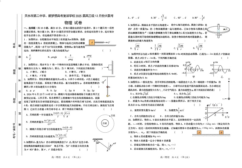 12月高三物理试题-副本第1页