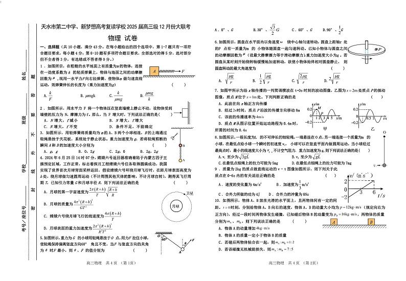 12月高三物理试题-副本第1页