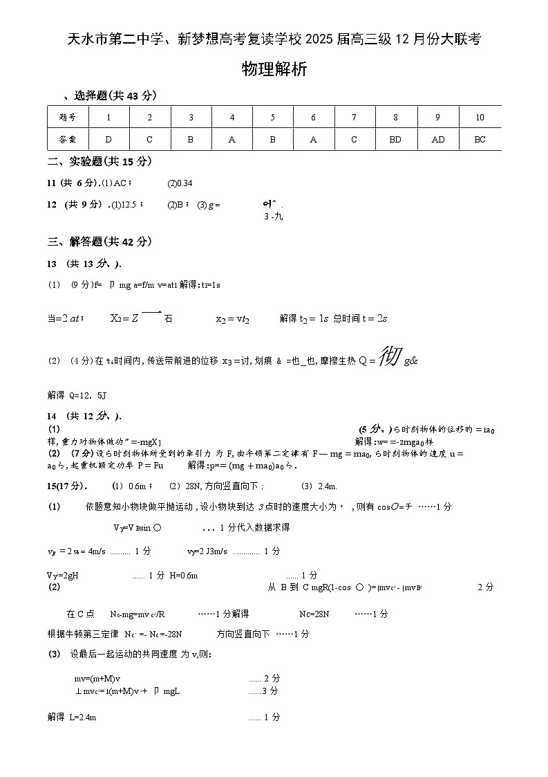 12月份联考物理解析-副本第1页