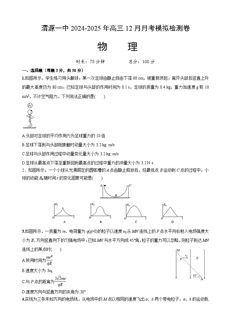 （原卷）物理6第1页