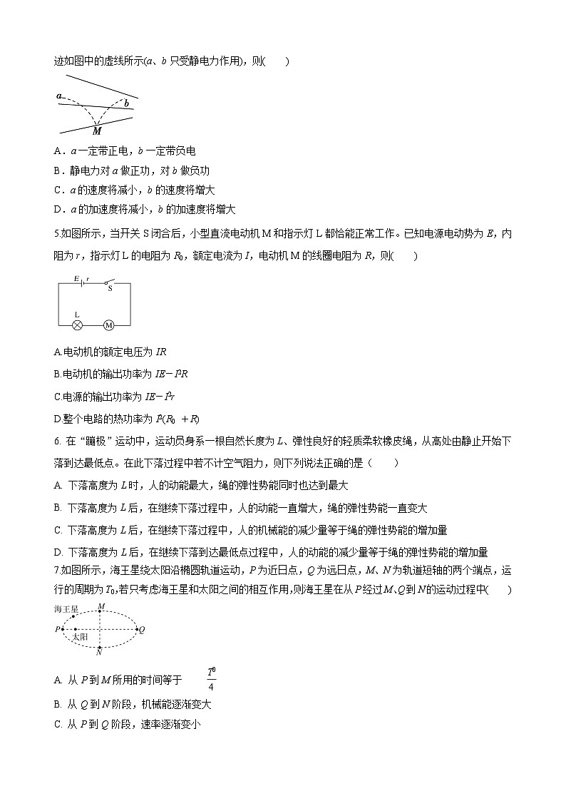 （原卷）物理6第2页