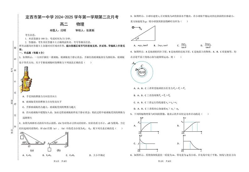 2024年定西一中12月月考高二物理第1页