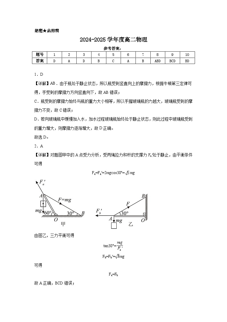 2024年定西一中12月月考高二物理答案第1页