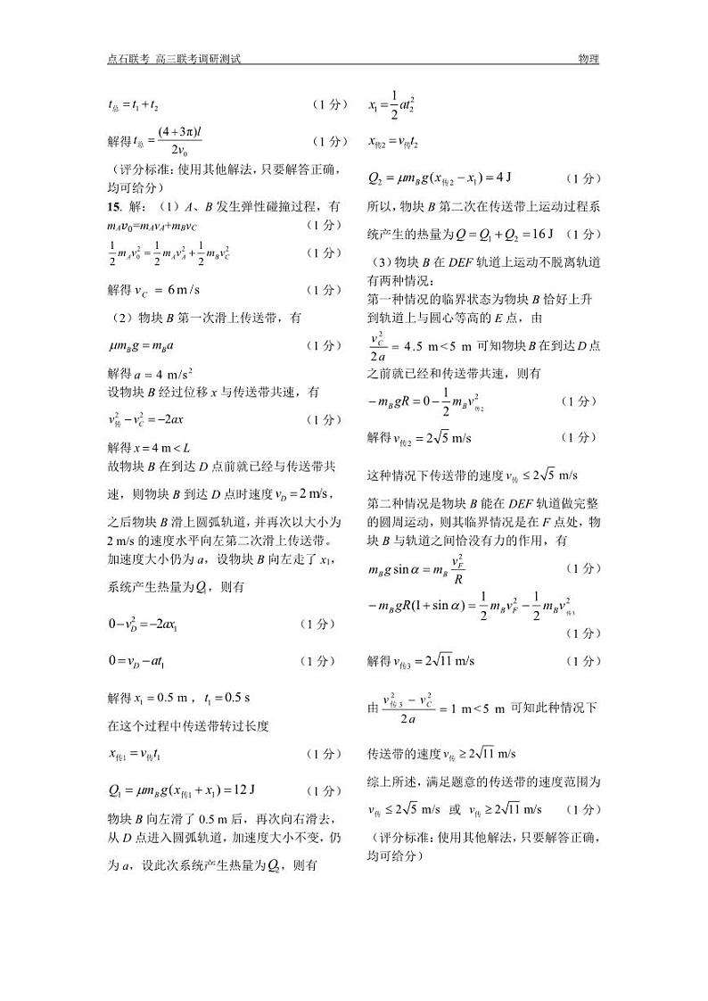 高三物理答案第2页