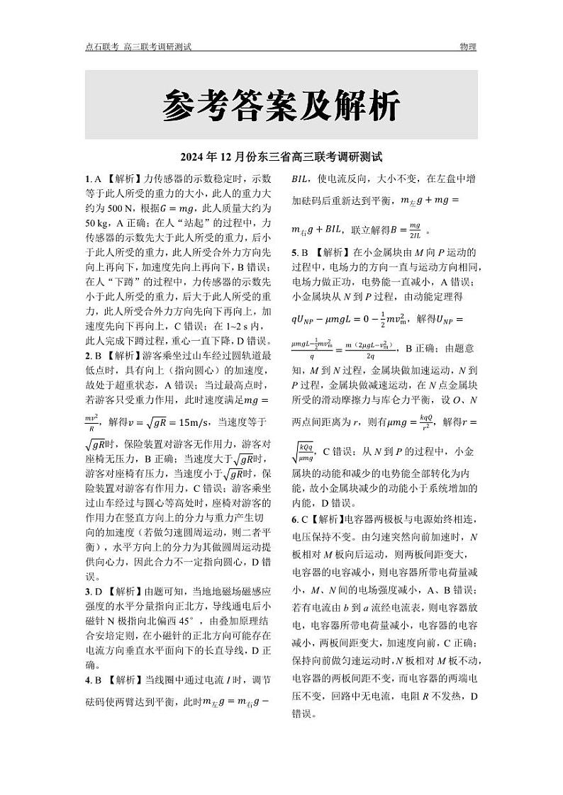 高三物理答案第3页