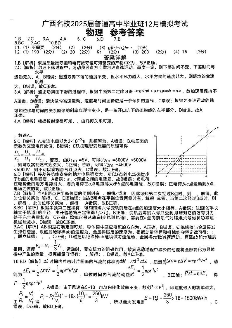 物理参考答案第1页