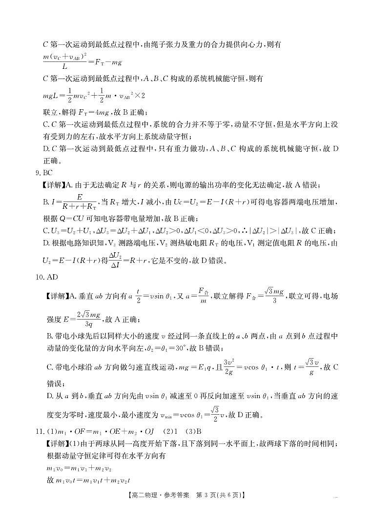 B000569036_4物理170B（B卷）答案第3页