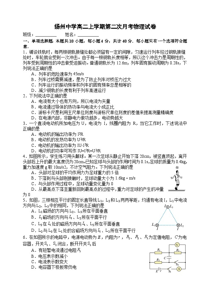 扬州中学高二上学期第二次月考物理试卷第1页