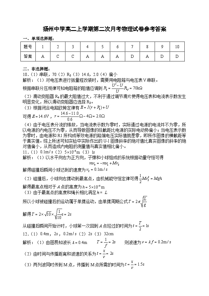扬州中学高二上学期第二次月考物理试卷参考答案第1页