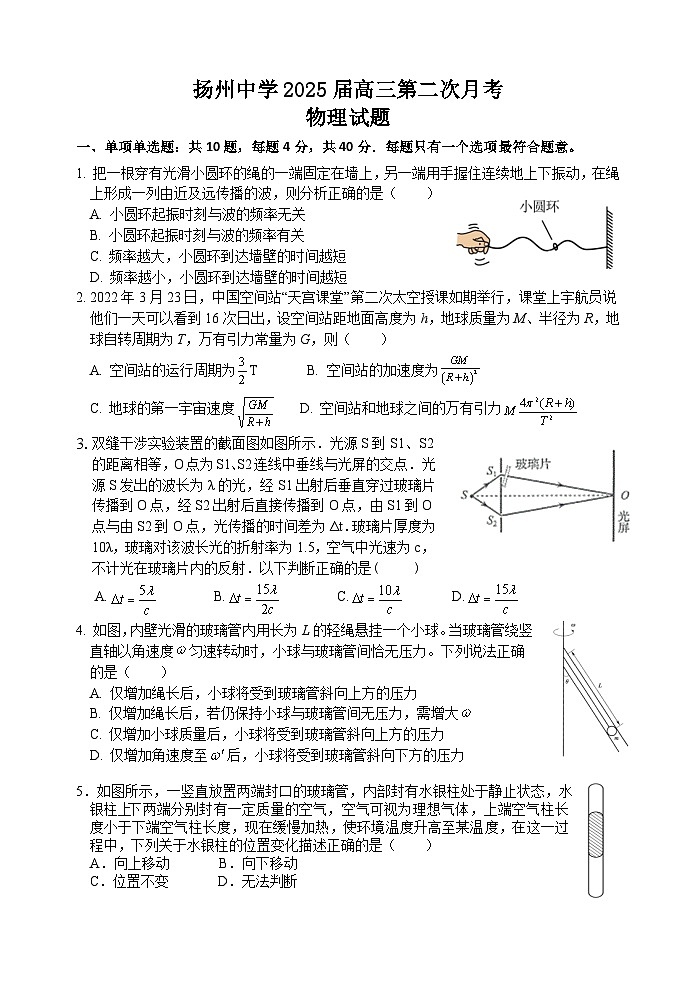 扬州中学2025届高三第二次月考物理试题第1页