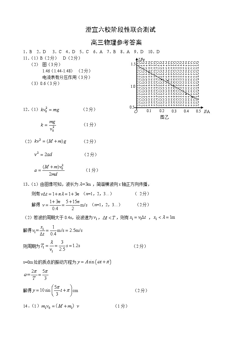 江苏省无锡市澄宜六校2024-2025学年高三上学期12月联考物理参考答案第1页