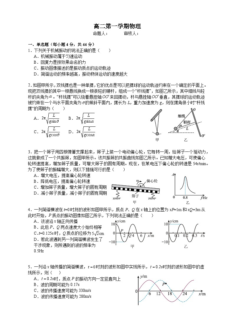 江苏省南京市金陵中学2024-2025学年高二上学期12月考试物理试题第1页