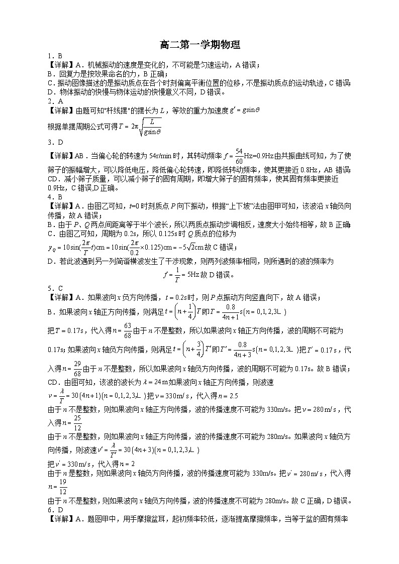 江苏省南京市金陵中学2024-2025学年高二上学期12月考试物理试题答案第1页