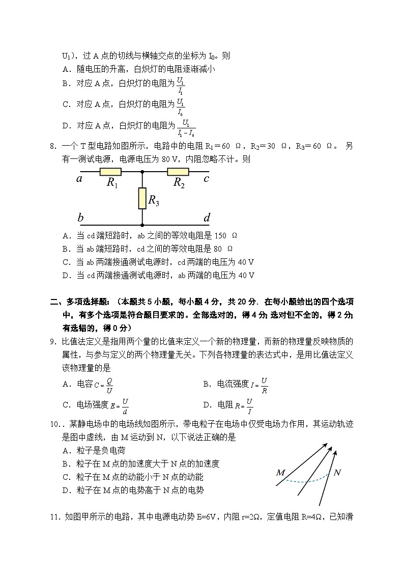 海南师范大学附属中学2024-2025学年高二上学期第一次月考物理试题第3页