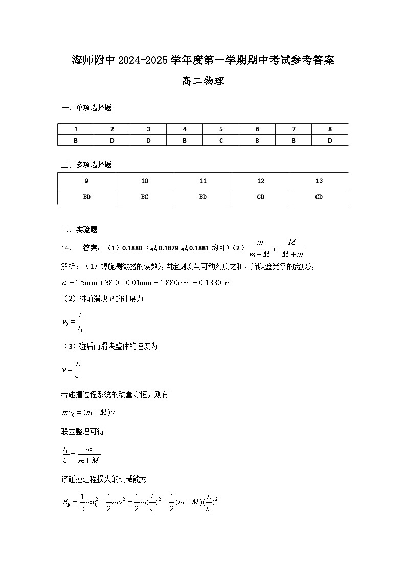 高二物理期中考试答案第1页