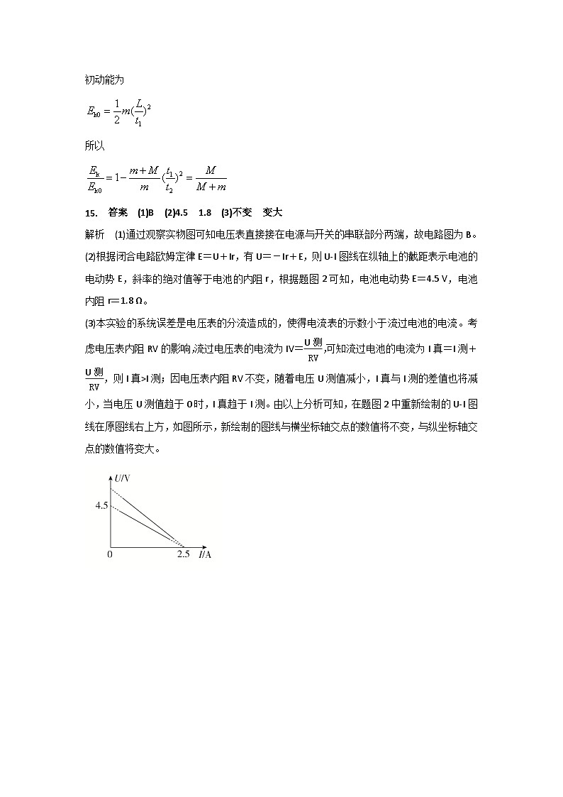 高二物理期中考试答案第2页