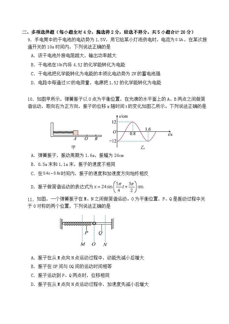 海南师范大学附属中学2024-2025学年高二上学期期中考试物理试题第3页