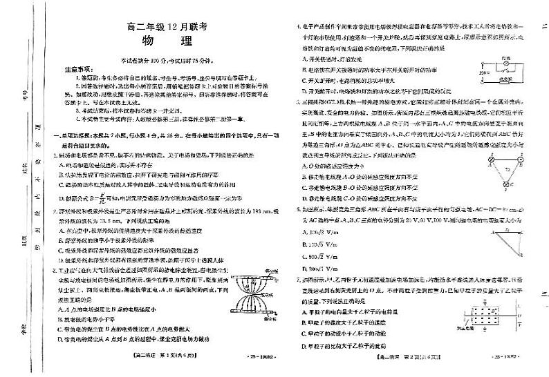 高二物理B2第1页