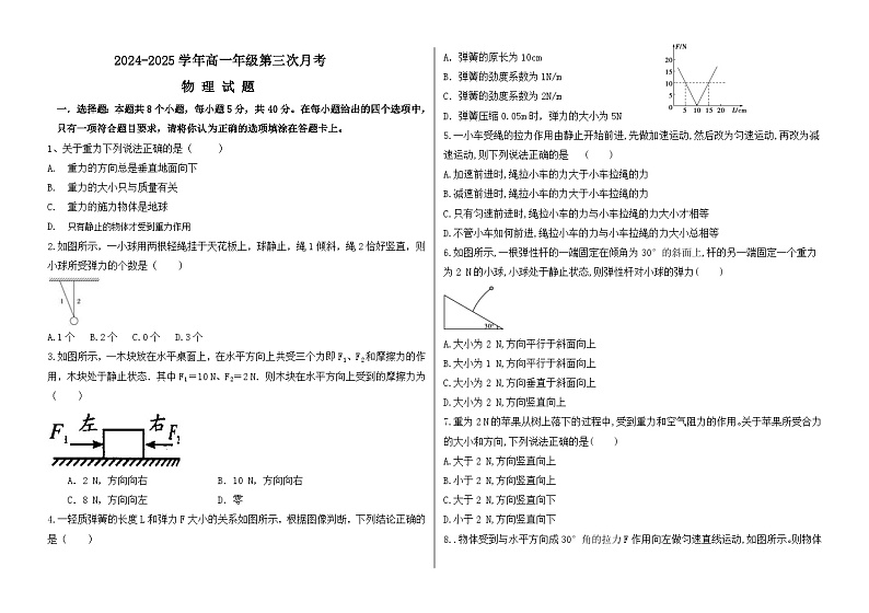 2024.11.高一物理第3次月考试题第1页