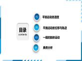 5.4 抛体运动的规律 课件 -2024-2025学年高一上学期物理人教版（2019）必修第二册